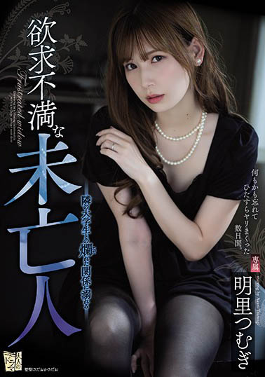 明里つむぎ（明里紬）品番作品ADN-267介绍及预览-六美集