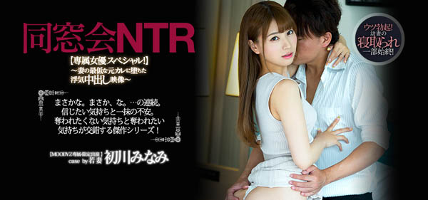 初川みなみ(初川南)品番作品PRED-179介绍及预览-六美集