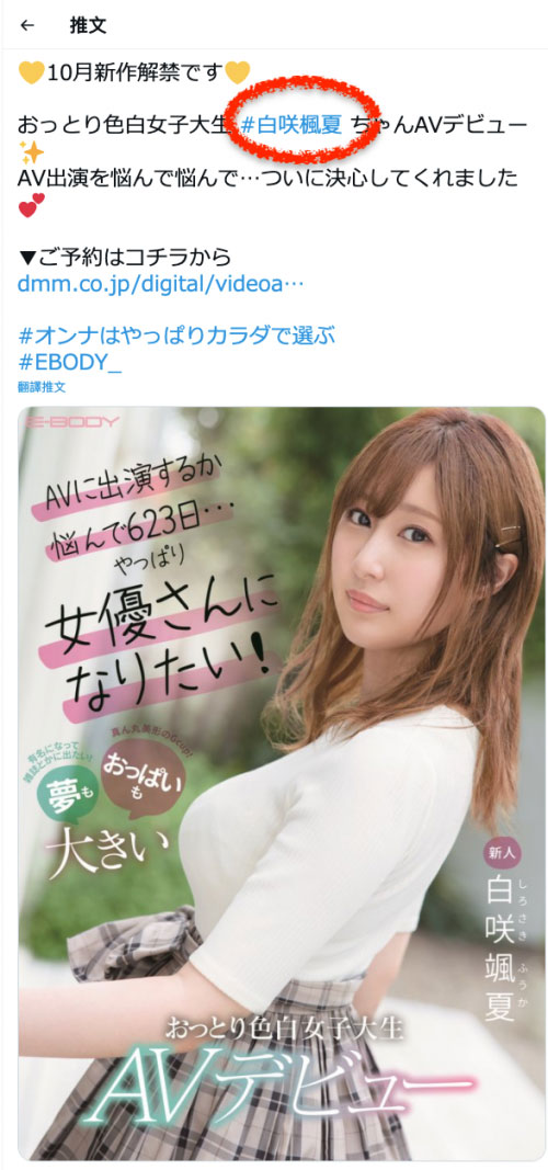 白咲飒夏(Sirosaki-Fuka)品番作品EBOD-861介绍及预览-六美集