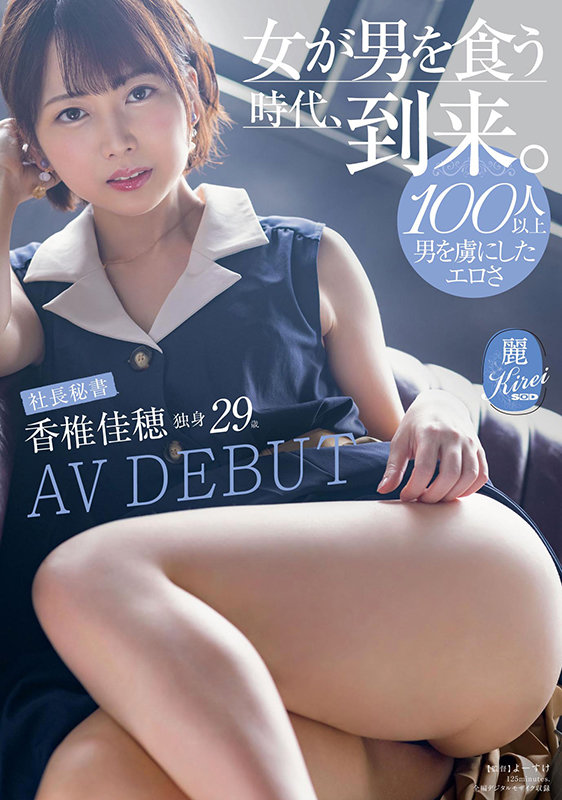 香椎佳穂(Kashii-Kaho)品番作品KIRE-053介绍及预览-六美集