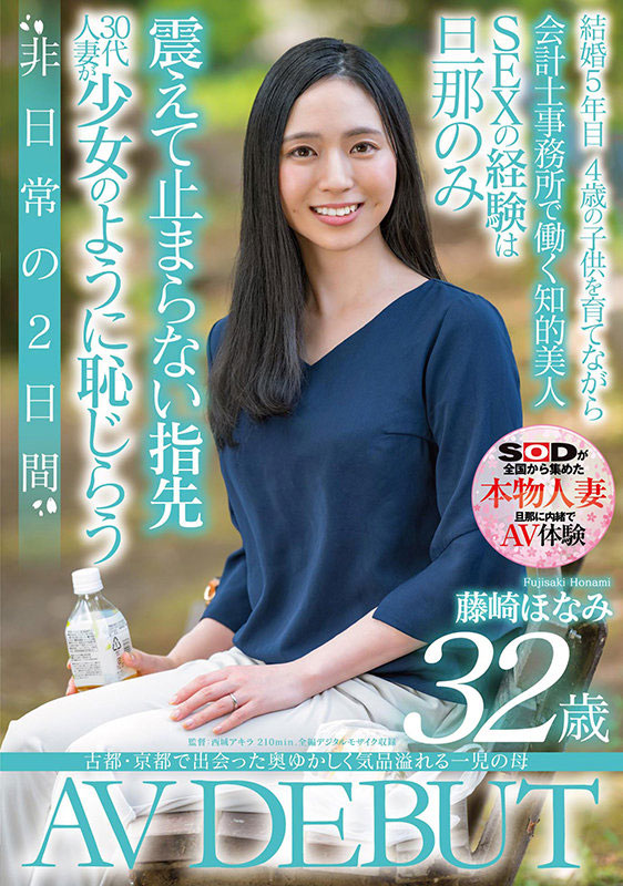 藤崎ほなみ(藤崎保奈美，Fujizaki-Honami)品番作品SDNM−298介绍及预览-六美集