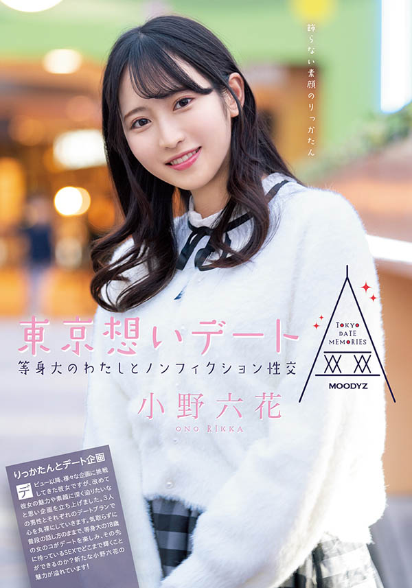 小野六花(Ono-Rikka)品番作品MIDE-882介绍及预览-六美集