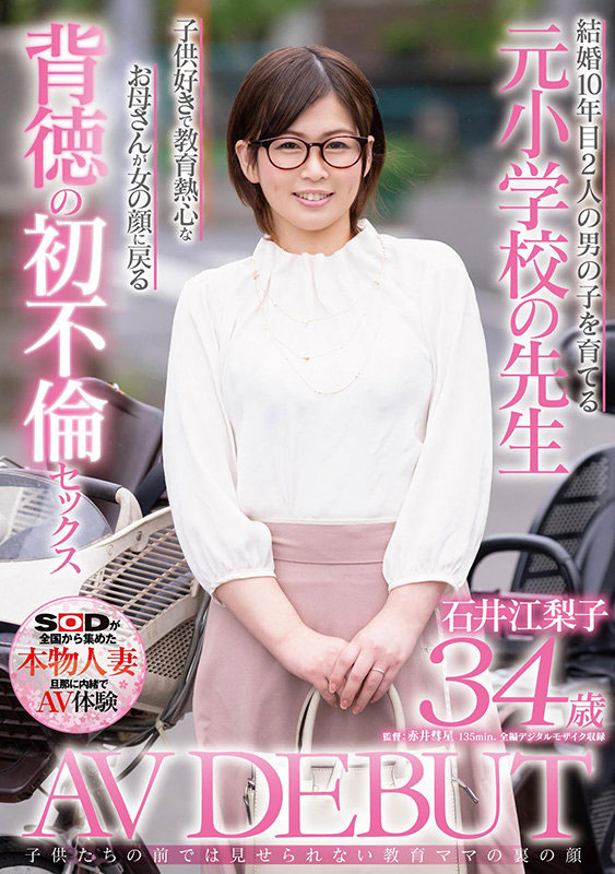 石井江梨子(Ishii-Eriko)品番作品SDNM-295介绍及预览-六美集