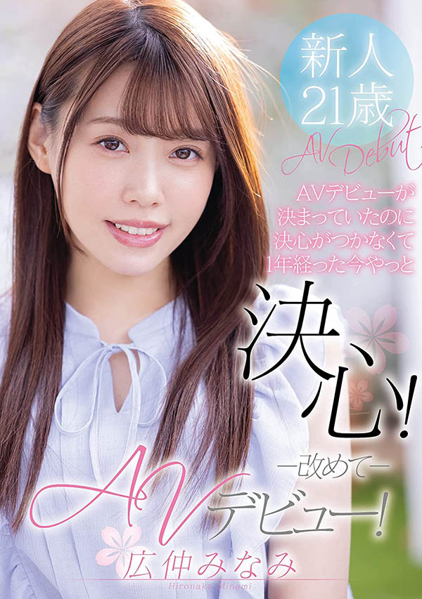 広仲みなみ(广仲南，Hironaka-Minami)品番作品MIFD-165介绍及预览-六美集
