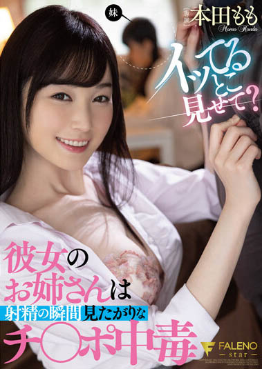 本田もも（本田桃）品番作品FSDSS-368介绍及预览-六美集