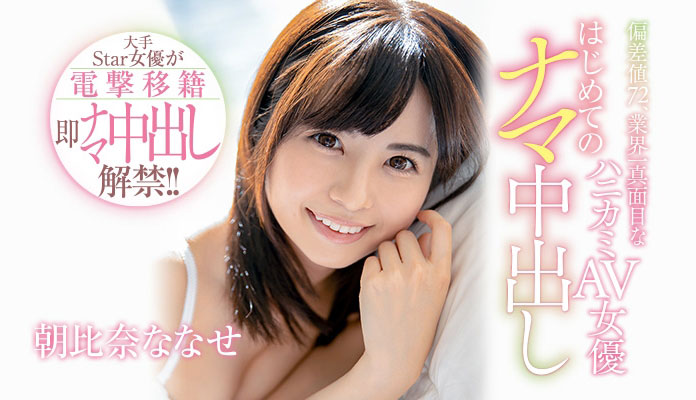 朝比奈ななせ(朝比奈七濑，Asahina-Nanase)品番作品HND-959介绍及预览-六美集