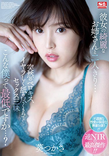 葵つかさ（葵司）品番作品SSIS-300介绍及预览-六美集