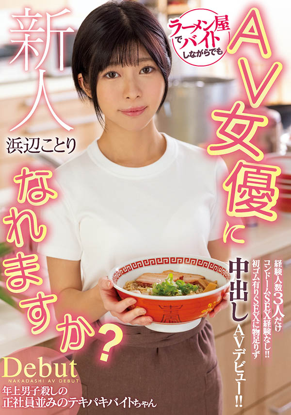 浜辺ことり(滨边小鸟，Hamabe-Kotori)品番作品HMN-107介绍及预览-六美集