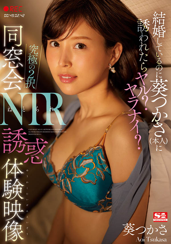 葵つかさ(葵司，Aoi-Tsukasa)品番作品SSIS-212介绍及预览-六美集