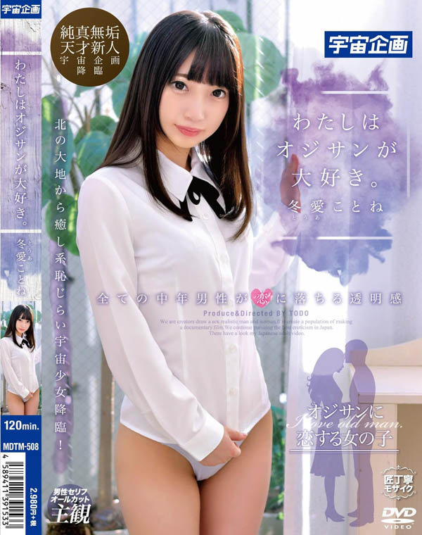 冬爱ことね(冬爱琴音)品番作品KAWD-974介绍及预览-六美集