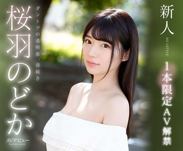 桜羽のどか(樱羽和佳)品番作品SSNI-431介绍及预览-六美集