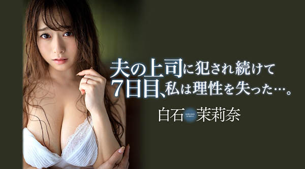 白石茉莉奈(Shiraishi-Marina)品番作品JUL-194介绍及预览-六美集