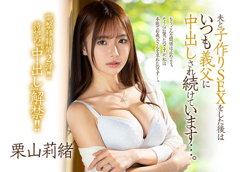 栗山莉绪(Kiriyama-Rio)品番作品JUL-839介绍及预览-六美集