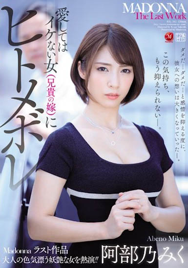 阿部乃美久品番作品JUL-382介绍及预览-六美集