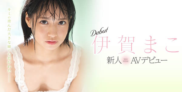 伊贺まこ(伊贺真子)品番作品SSNI−419介绍及预览-六美集