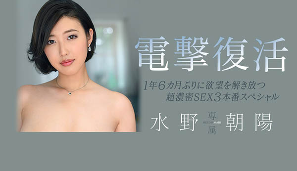 水野朝阳(Mizuno-Asahi)品番作品JUL-405介绍及预览-六美集