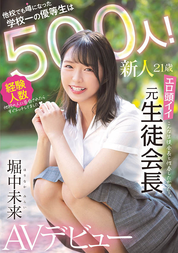 堀中未来(Horinaka-Mirai)品番作品MIFD-173介绍及预览-六美集