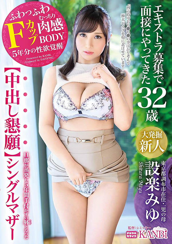 设楽みゆ(设乐美优，Shitara-Niyu)品番作品DTT-065介绍及预览-六美集
