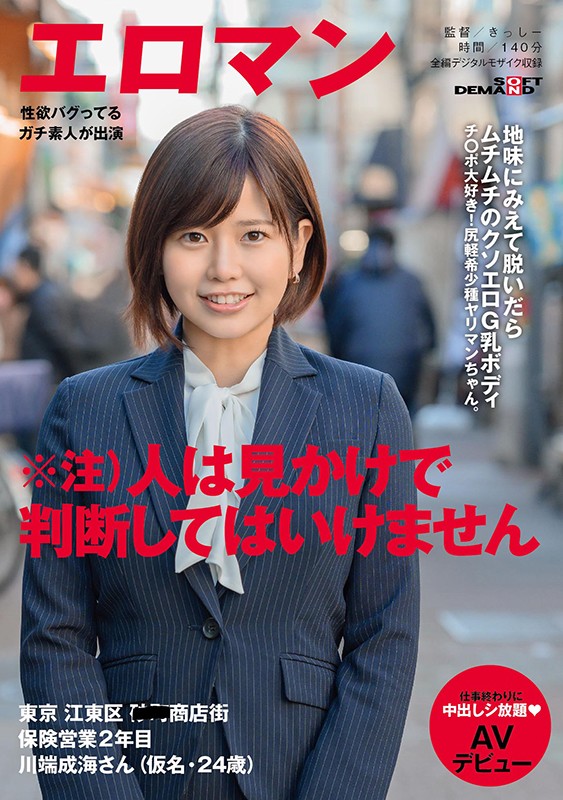 川端成海(Kawabata-Narumi)品番作品SDTH-005介绍及预览-六美集