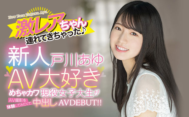 戸川あゆ(户川步，Togawa-Ayu)品番作品HMN-071介绍及预览-六美集