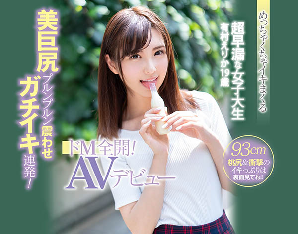 有村えりか(有村惠梨香)品番作品CAWD-024介绍及预览-六美集