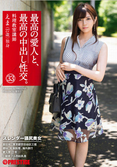 瀬良エマ(濑良绘麻)品番作品SGA-119介绍及预览-六美集