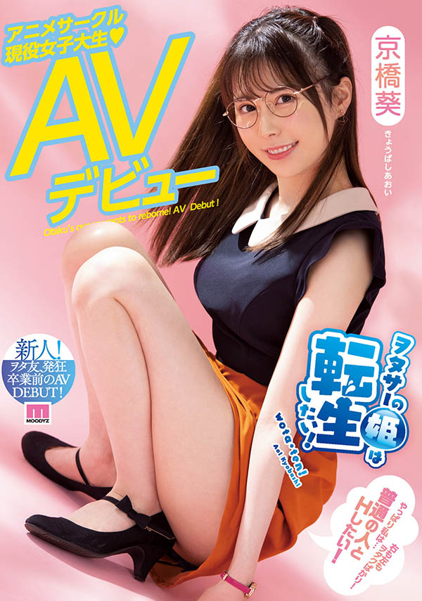 京桥葵(Kyobashi-Aoi)品番作品MIFD-182介绍及预览-六美集