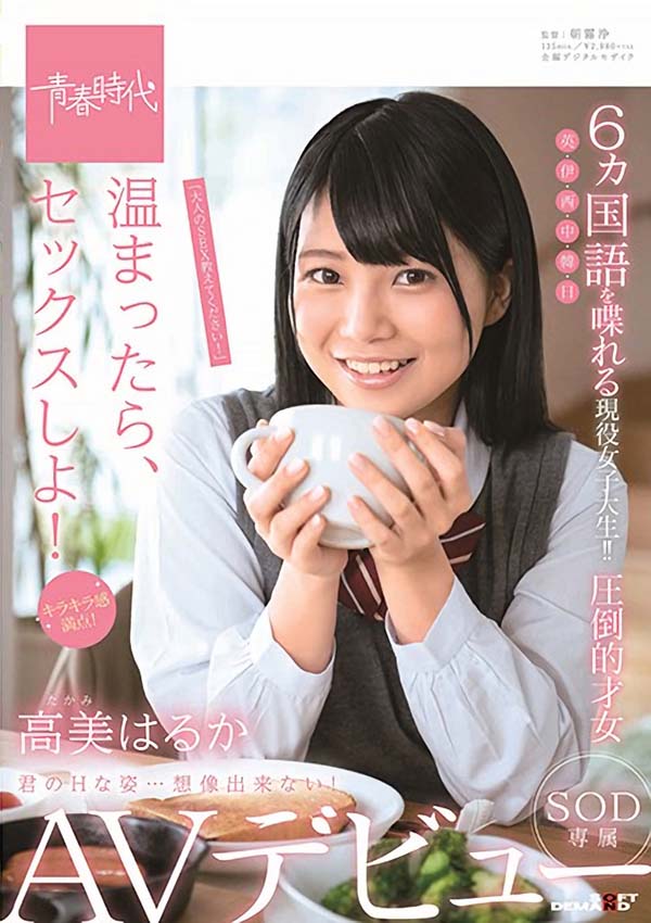 高美はるか(高美春香)品番作品SDAB-081介绍及预览-六美集