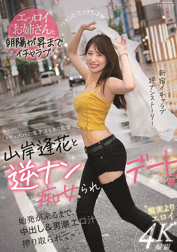 山岸逢花(Yamagishi-Aika)品番作品PRED-344介绍及预览-六美集