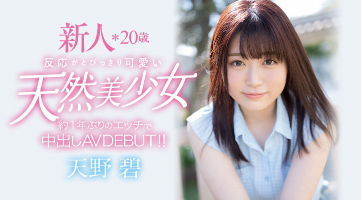 天野碧(Amano-Aoi)品番作品HMN-012介绍及预览-六美集