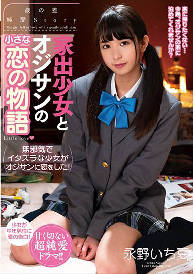 永野いち夏（永野一夏）品番作品AMBI-129介绍及预览-六美集