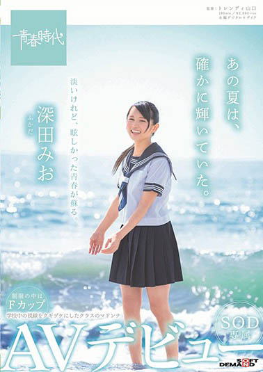 深田みお(深田未央)品番作品SDAB-096介绍及预览-六美集