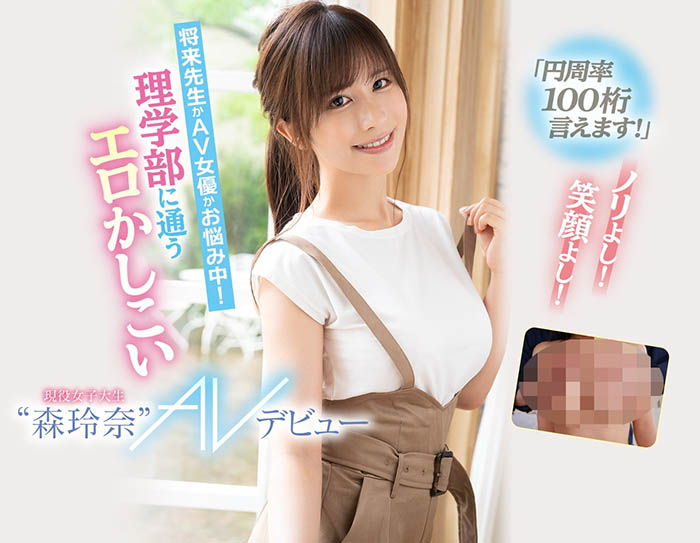 森玲奈(Mori-Reina)品番作品CAWD-281介绍及预览-六美集
