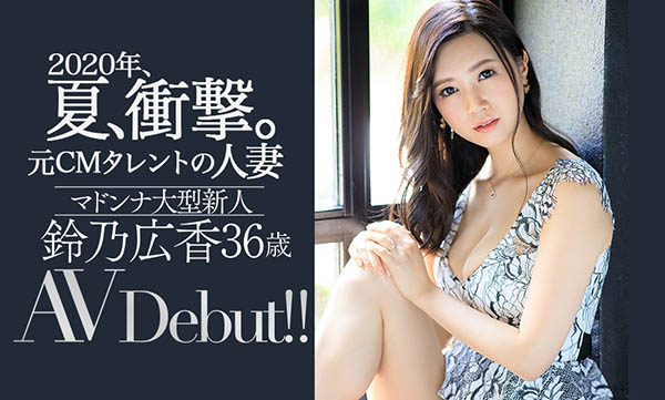 铃乃広香(铃乃广香，Suzuno-Hiroka)品番作品JUL-301介绍及预览-六美集