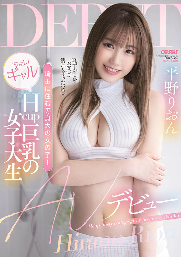 平野りおん(平野莉音，Hirano-Rion)品番作品PPPD-924介绍及预览-六美集