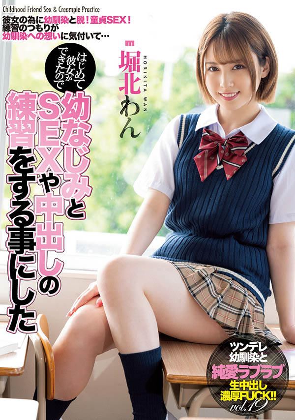 堀北わん(堀北湾，Horikita-Wan)品番作品MIAA-503介绍及预览-六美集