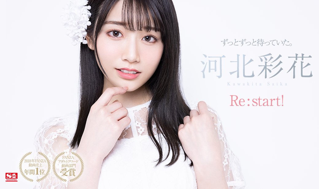 河北彩花(Kawakita-Saika)品番作品SSIS-129介绍及预览-六美集