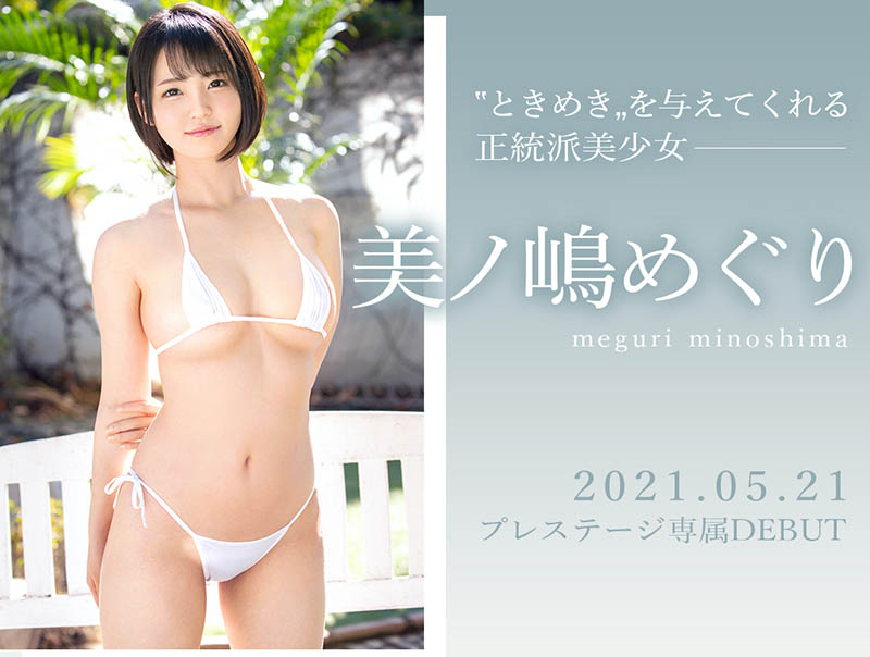 美ノ嶋 めぐり(美之嶋惠理，Minoshima-Meguri)品番作品BGN-063介绍及预览-六美集