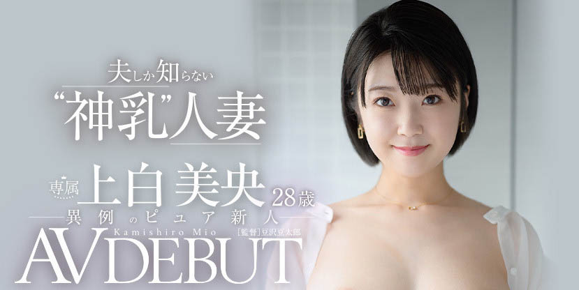上白美央(Kamishiro-Mio)品番作品JUL-852介绍及预览-六美集