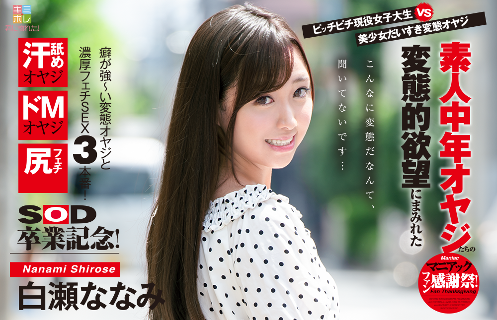 白瀬ななみ(白濑七海)品番作品KMHR-051介绍及预览-六美集