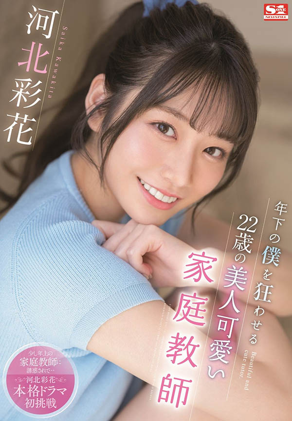 河北彩花(Kawakita-Saika)品番作品SSIS-280介绍及预览-六美集