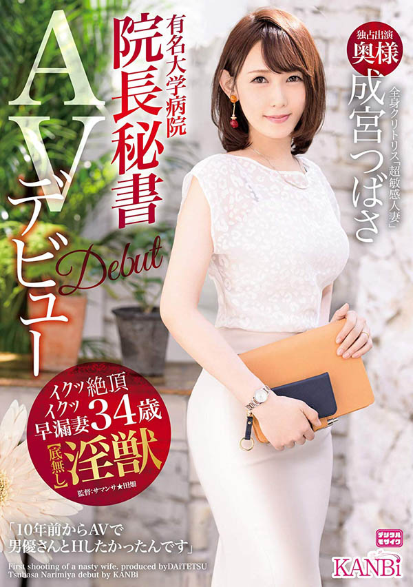成宫つばさ(成宫翼)品番作品DTT-023介绍及预览-六美集