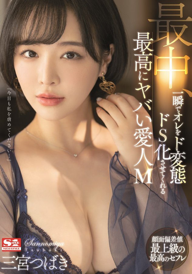 三宫つばき(三宫椿，Sannomiya-Tsubak)品番作品SSIS-204介绍及预览-六美集