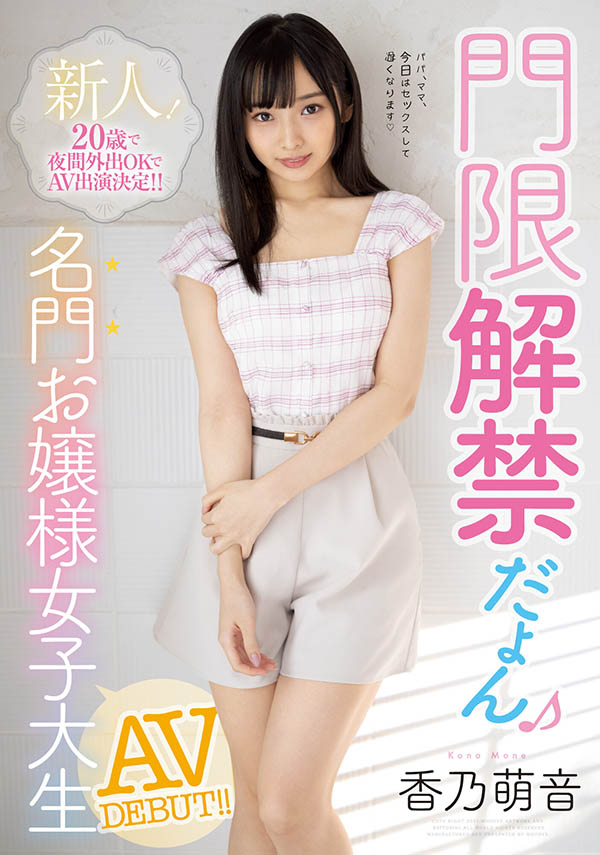 香乃萌音(Kouno-Mone)品番作品MIFD-144介绍及预览-六美集