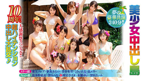 10周年大感谢祭 品番作品HNDS-065介绍及预览-六美集