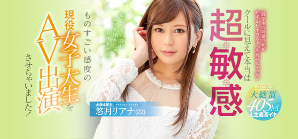 悠月リアナ(悠月梨爱菜)品番作品PRED-155介绍及预览-六美集