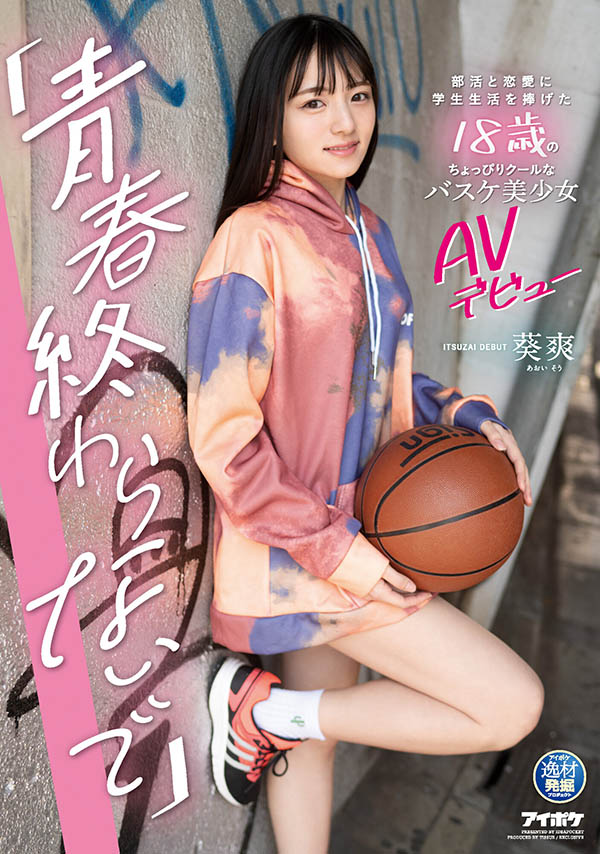 葵爽(Aoi-Sou)品番作品IPIT-018介绍及预览-六美集