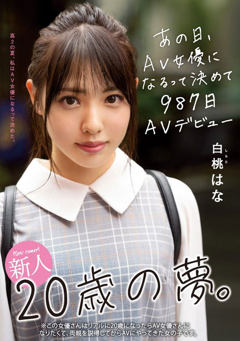 白桃はな(白桃花，Shirato-Hana)品番作品MIFD-131介绍及预览-六美集