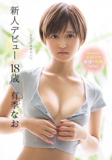 有季なお(有季奈绪)品番作品MIDE-606介绍及预览-六美集