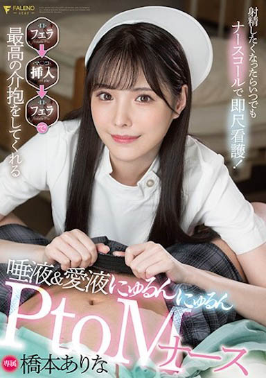 桥本有菜品番作品FSDSS-259介绍及预览-六美集